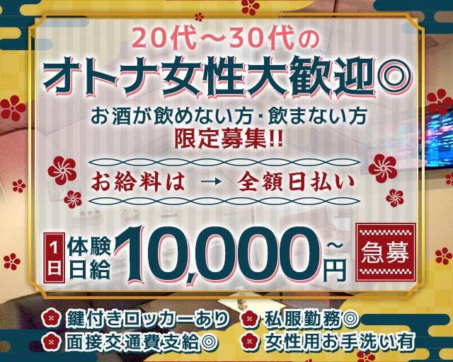 とまり木（トマリギ）のスナック体入