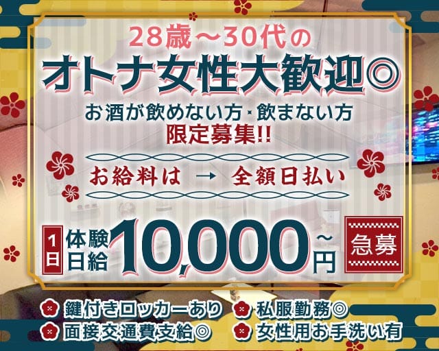 とまり木（トマリギ）のスナック体入