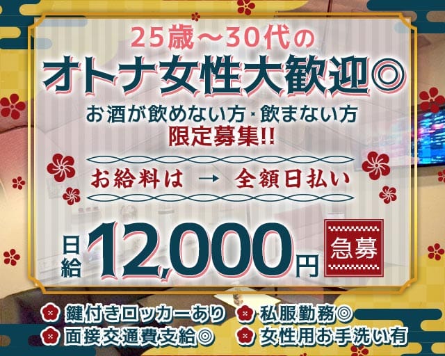 とまり木（トマリギ）のスナック体入