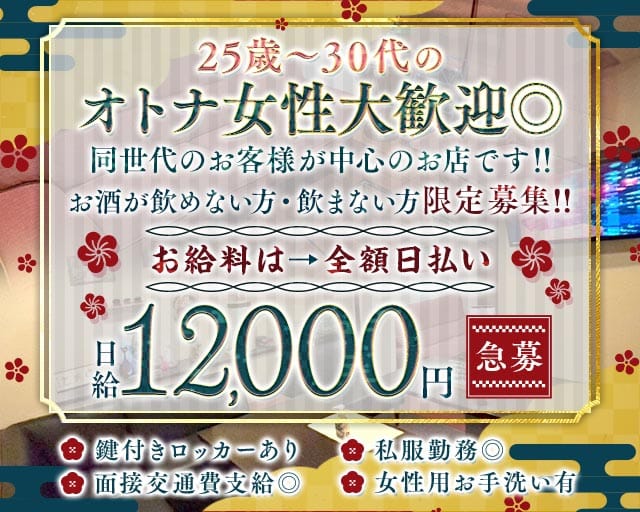 とまり木（トマリギ）のスナック体入