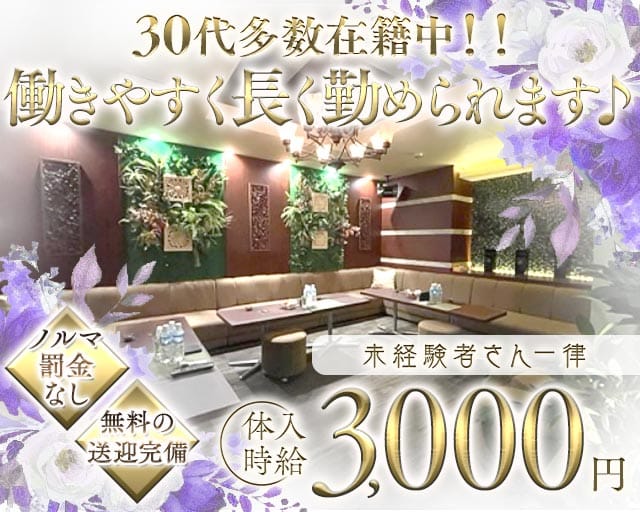 lounge sheller（シェリエ）のラウンジ体入