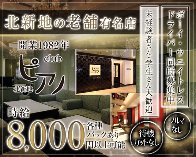 Club ピアノ のクラブ体入