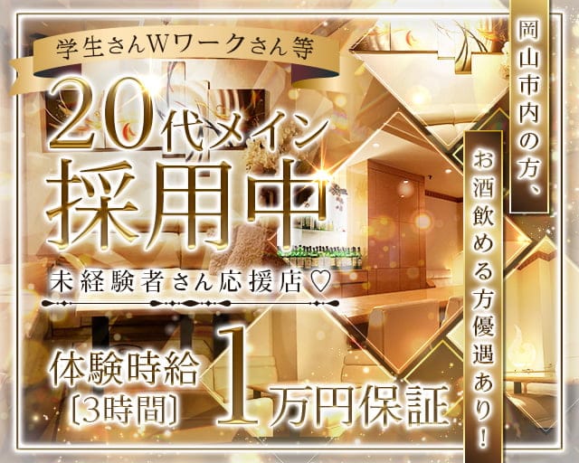 Asti（アスティ）のラウンジ体入