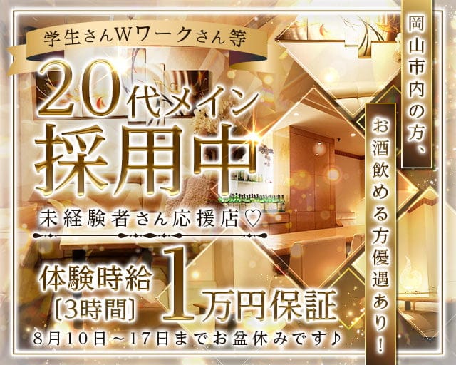 Asti（アスティ）のラウンジ体入
