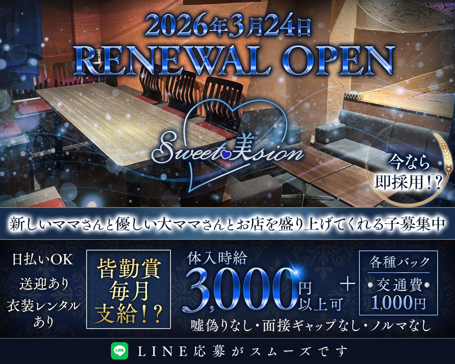 Sweet美sion（スウィートビジョン） 中央町ラウンジ TOP画像