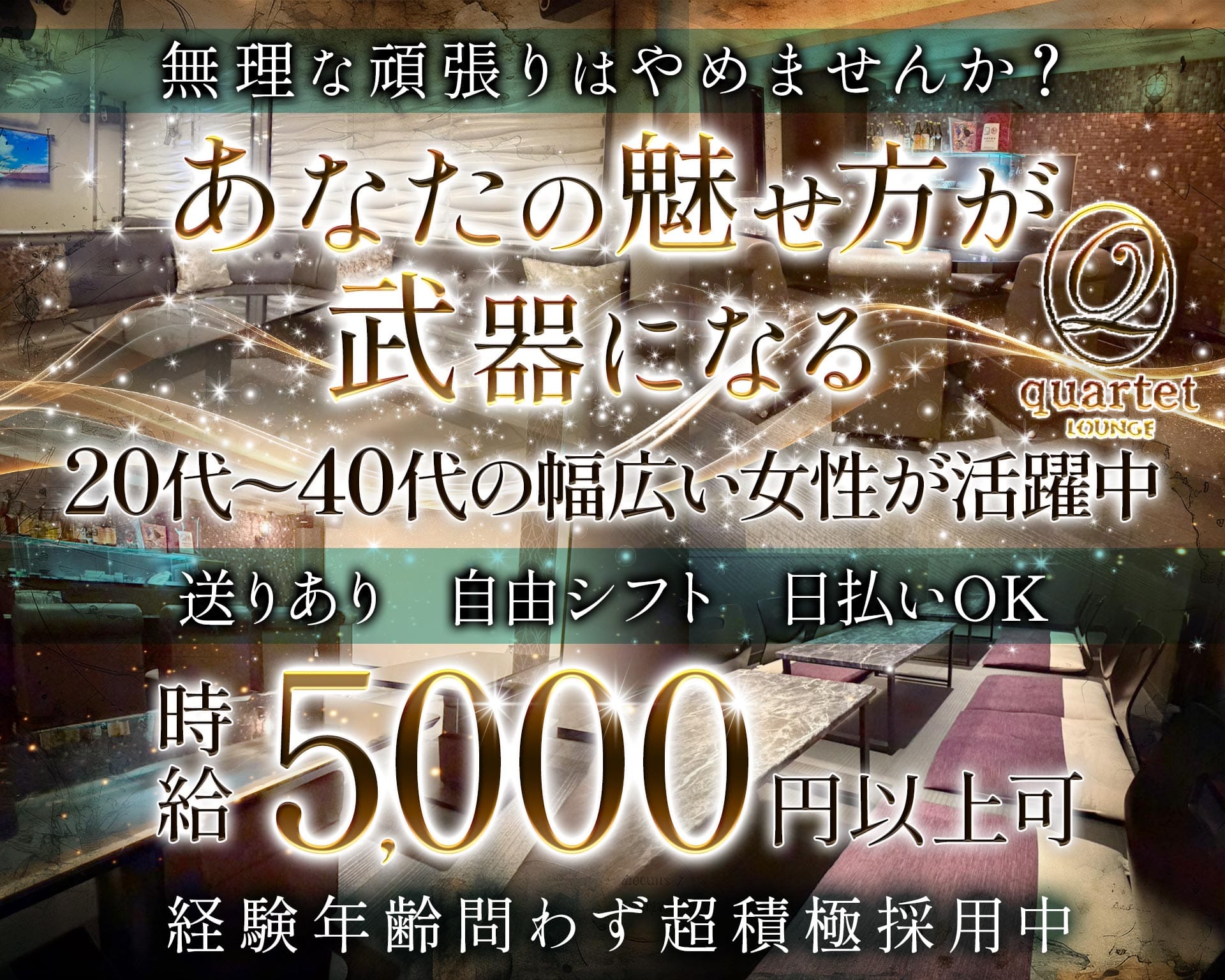 quartet（カルテット） 中央町ラウンジ TOP画像