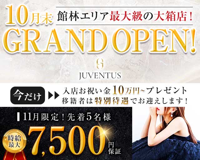 【館林駅東口】JUVENTUS（ユベントス）のキャバクラ体入