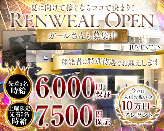 【館林駅東口】JUVENTUS（ユベントス）のキャバクラ体入