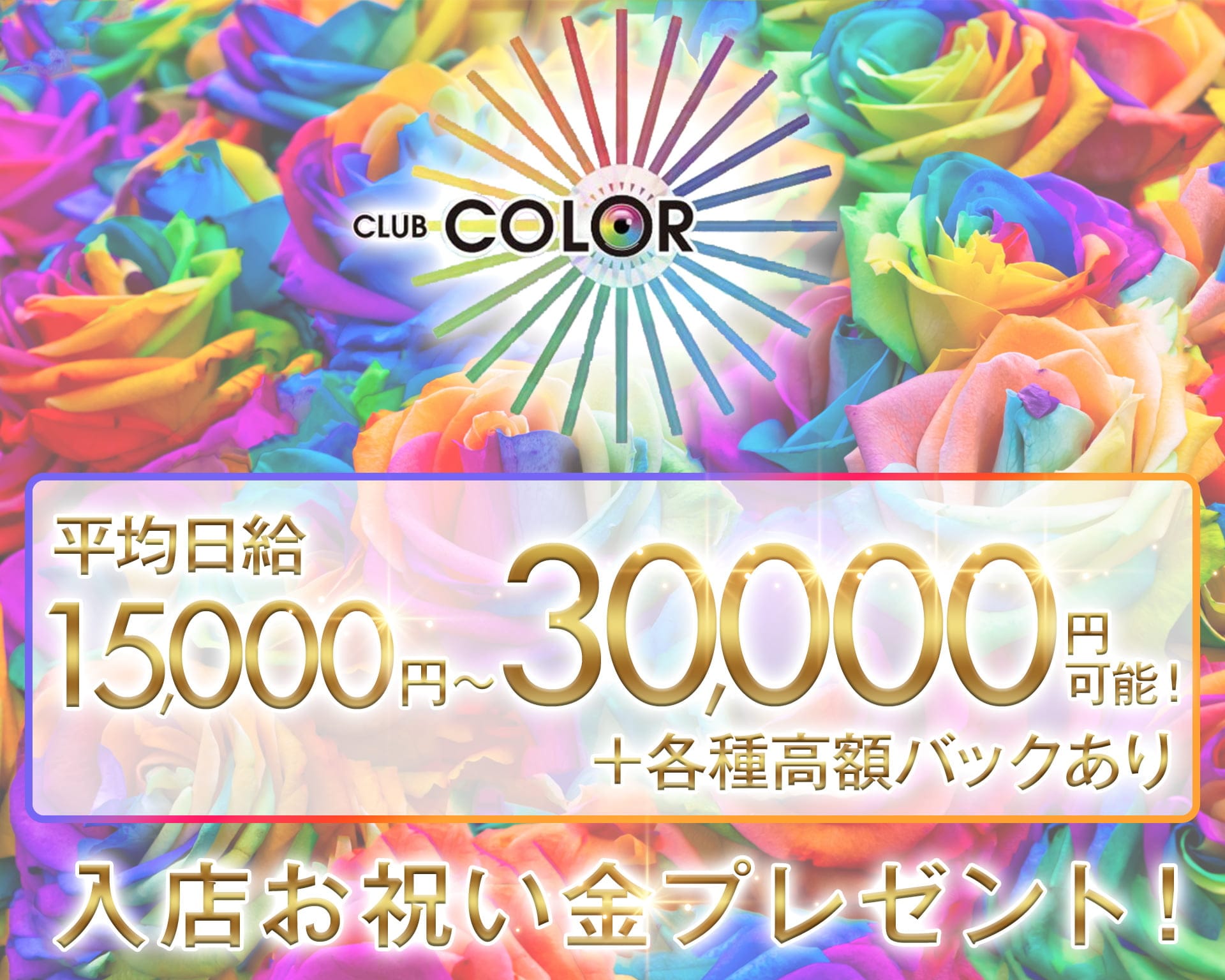 CLUB COLOR（カラー） 高崎キャバクラ TOP画像