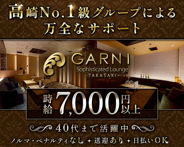 GARNI（ガルニ）のキャバクラ体入