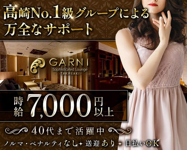GARNI（ガルニ）のキャバクラ体入