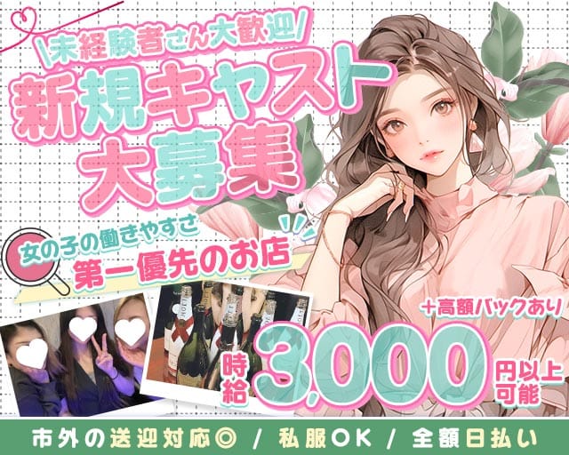 snack GIRLCIAN（ガールシアン）(前橋スナック)の求人・体験入店情報