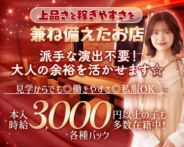 Member's Saten(サテン)のスナック体入