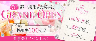 【大正】Bar Flamme(フラム)【公式求人・体入情報】(難波ガールズバー)の求人・体験入店情報