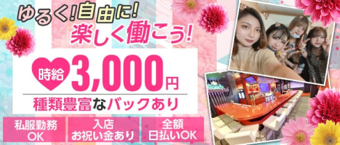 ガールズバーBIG BANG(ビックバン)【公式求人・体入情報】(大和ガールズバー)の求人・体験入店情報
