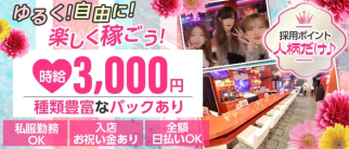 ガールズバーBIG BANG(ビックバン)【公式求人・体入情報】(大和ガールズバー)の求人・体験入店情報