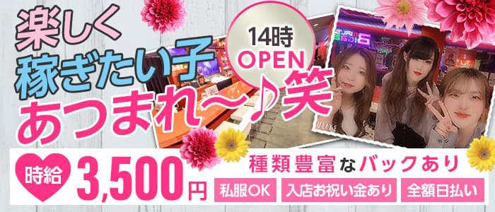 ガールズバーBIG BANG(ビックバン)のガールズバー体入