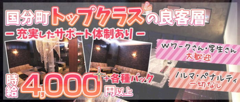 Bijou(ビジュ)【公式求人・体入情報】(国分町ニュークラブ)の求人・体験入店情報