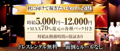 Club Lithos(リトス)【公式求人・体入情報】(赤羽キャバクラ)の求人・体験入店情報