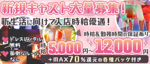 Club Lithos(リトス)【公式求人・体入情報】(赤羽キャバクラ)の求人・体験入店情報