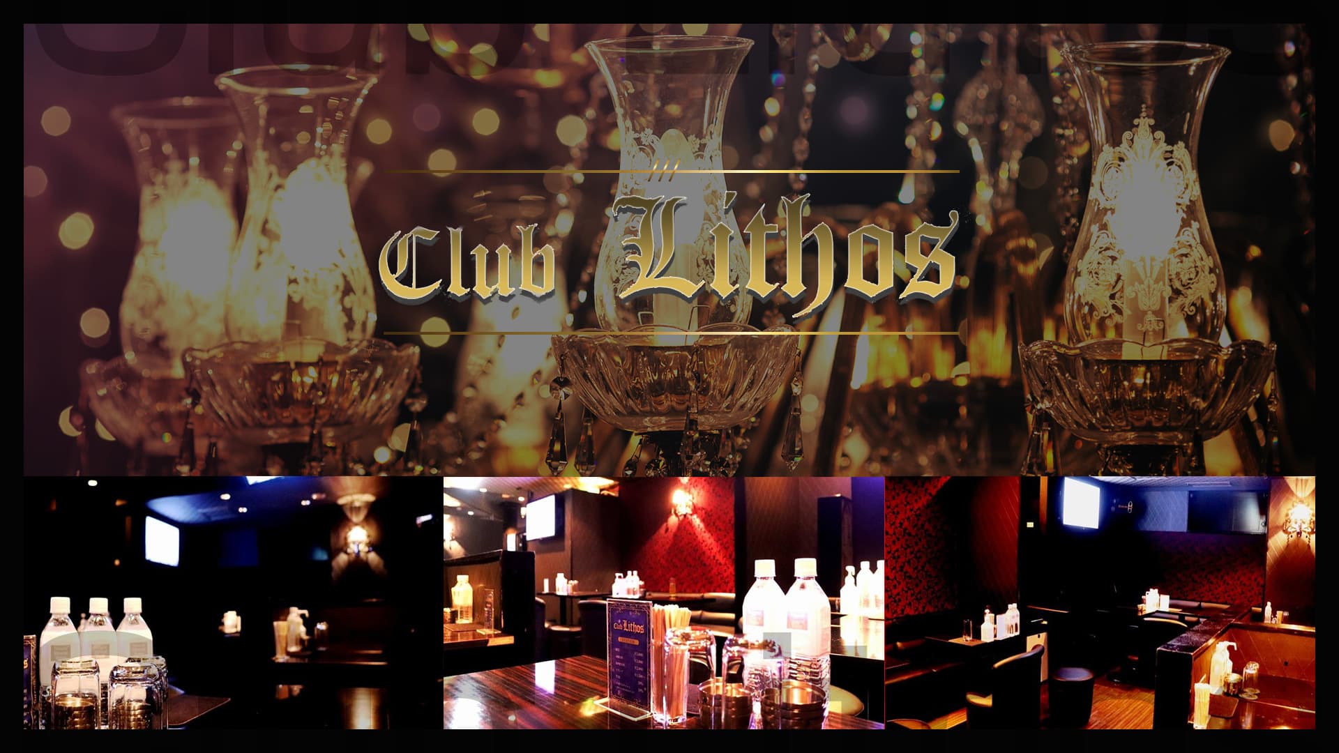 Club Lithos（リトス）【公式求人・体入情報】 赤羽キャバクラ TOP画像
