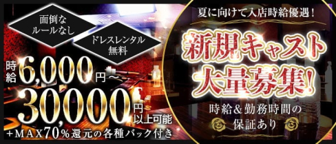 Club Lithos(リトス)【公式求人・体入情報】(赤羽キャバクラ)の求人・体験入店情報