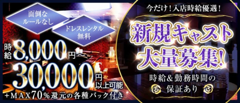 Club Lithos(リトス)【公式求人・体入情報】(赤羽キャバクラ)の求人・体験入店情報