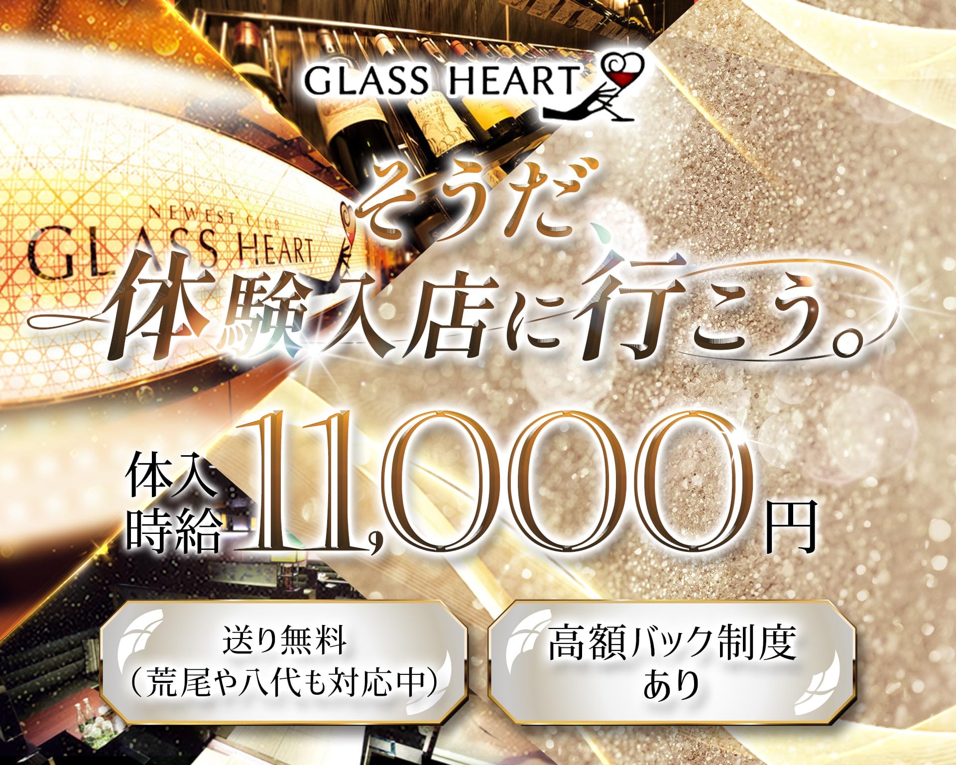 GLASS HEART（グラスハート)  下通りニュークラブ TOP画像