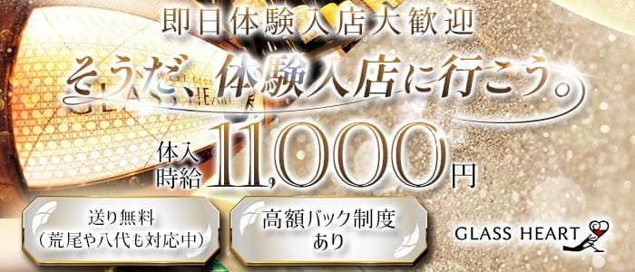 GLASS HEART（グラスハート)  下通りニュークラブ 即日体入募集バナー