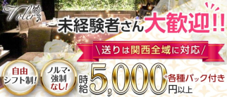 ヴォレ 京橋【公式求人・体入情報】(京橋キャバクラ)の求人・体験入店情報