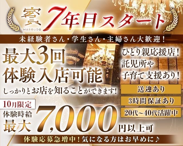 CLUB MAROUDO（マラウド）のクラブ体入