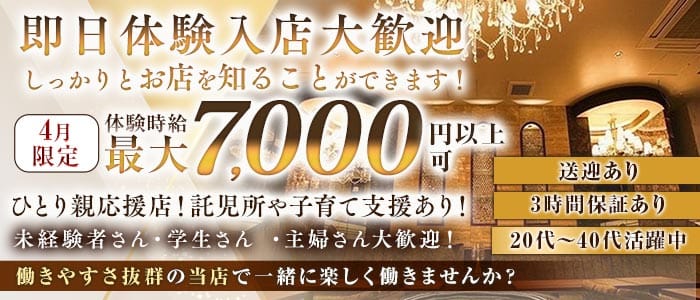 CLUB MAROUDO（マラウド） 高崎クラブ 即日体入募集バナー