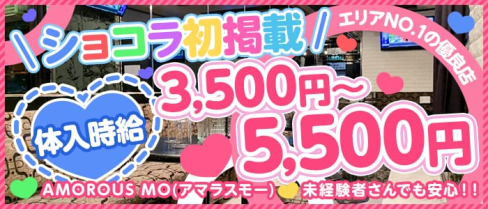AMOROUS MO(アマラスモー)【公式求人・体入情報】(国分寺キャバクラ)の求人・体験入店情報