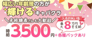 AMOROUS MO(アマラスモー)【公式求人・体入情報】(国分寺キャバクラ)の求人・体験入店情報