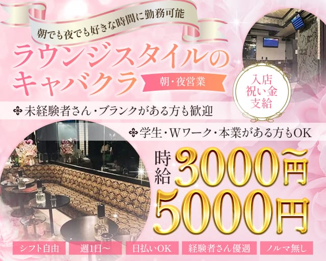 AMOROUS MO（アマラスモー）のキャバクラ体入