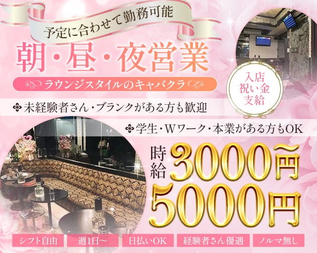 AMOROUS MO（アマラスモー）のキャバクラ体入