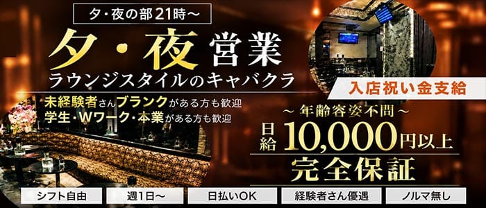【国分寺駅】AMOROUS MO（アマラスモー）(国分寺キャバクラ)の求人・体験入店情報