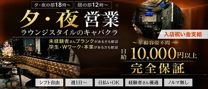 【国分寺駅 夕・夜】AMOROUS MO（アマラスモー）(国分寺キャバクラ)の求人・体験入店情報