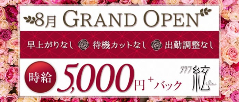 クラブ 絃 ito(イト)【公式求人・体入情報】(高崎クラブ)の求人・体験入店情報