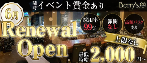 Berry's.@(ベリーズ)【公式求人・体入情報】(泉中央キャバクラ)の求人・体験入店情報