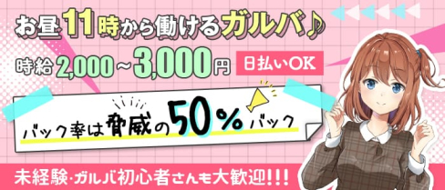 コージー【公式求人・体入情報】(上野ガールズバー)の求人・体験入店情報