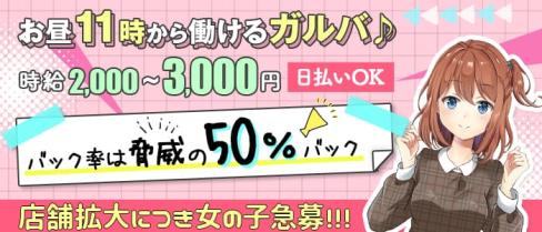 【昼】GIRLS BAR COZY (コージー)【公式求人・体入情報】(上野ガールズバー)の求人・体験入店情報