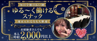 yu(ユウ)【公式求人・体入情報】(久留米スナック)の求人・体験入店情報