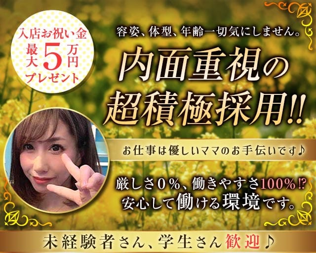 yu（ユウ）のスナック体入