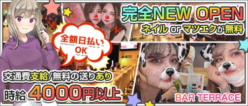 BAR TERRACE (バー テラス)【公式求人・体入情報】(錦糸町ガールズバー)の求人・体験入店情報