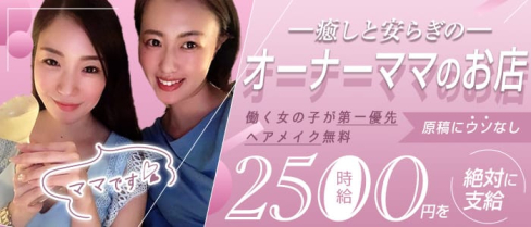 club rupose (ルポゼ)【公式求人・体入情報】(国分町クラブ)の求人・体験入店情報