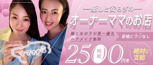 club rupose (ルポゼ)【公式求人・体入情報】(国分町クラブ)の求人・体験入店情報
