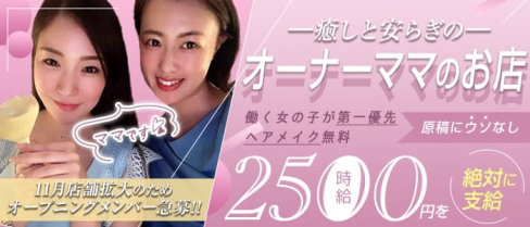 club rupose (ルポゼ)【公式求人・体入情報】(国分町クラブ)の求人・体験入店情報