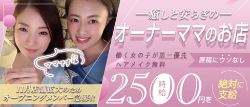 club rupose (ルポゼ)【公式求人・体入情報】(国分町クラブ)の求人・体験入店情報