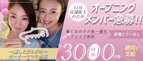 club rupose (ルポゼ)【公式求人・体入情報】(国分町クラブ)の求人・体験入店情報